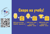Готовимся к учебному году вместе!
