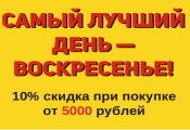 Акция «Самый лучший день»