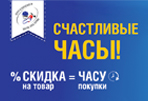 Счастливые часы в октябре 2021