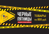 Черные пятницы 2022