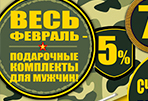 Подарочные комплекты