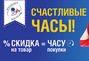 Счастливые часы для покупок в июле 2022!