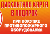 Акция «Защита от пожара»
