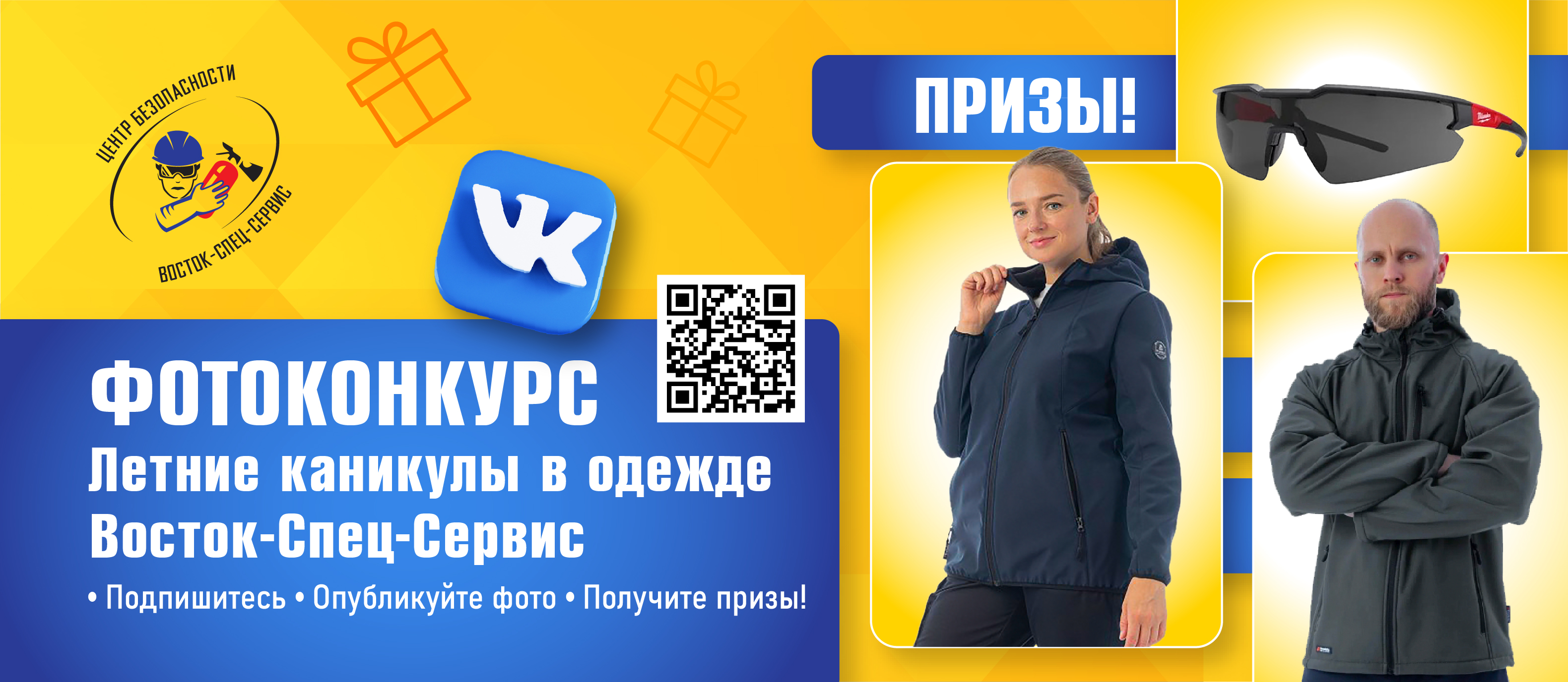 Фотоконкурс «Летние каникулы в спецодежде»