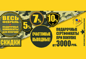 Акция «Подарочные комплекты для мужчин»