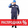 Костюмы летние мужские РАСПРОДАЖА