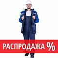 Костюмы утепленные мужские РАСПРОДАЖА