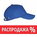 Головные уборы РАСПРОДАЖА